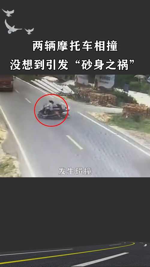 摩托車之間的小摩擦,使得后方運(yùn)砂車來不及躲避翻車,兩人直接被埋在砂土里 經(jīng)紀(jì)人小微
